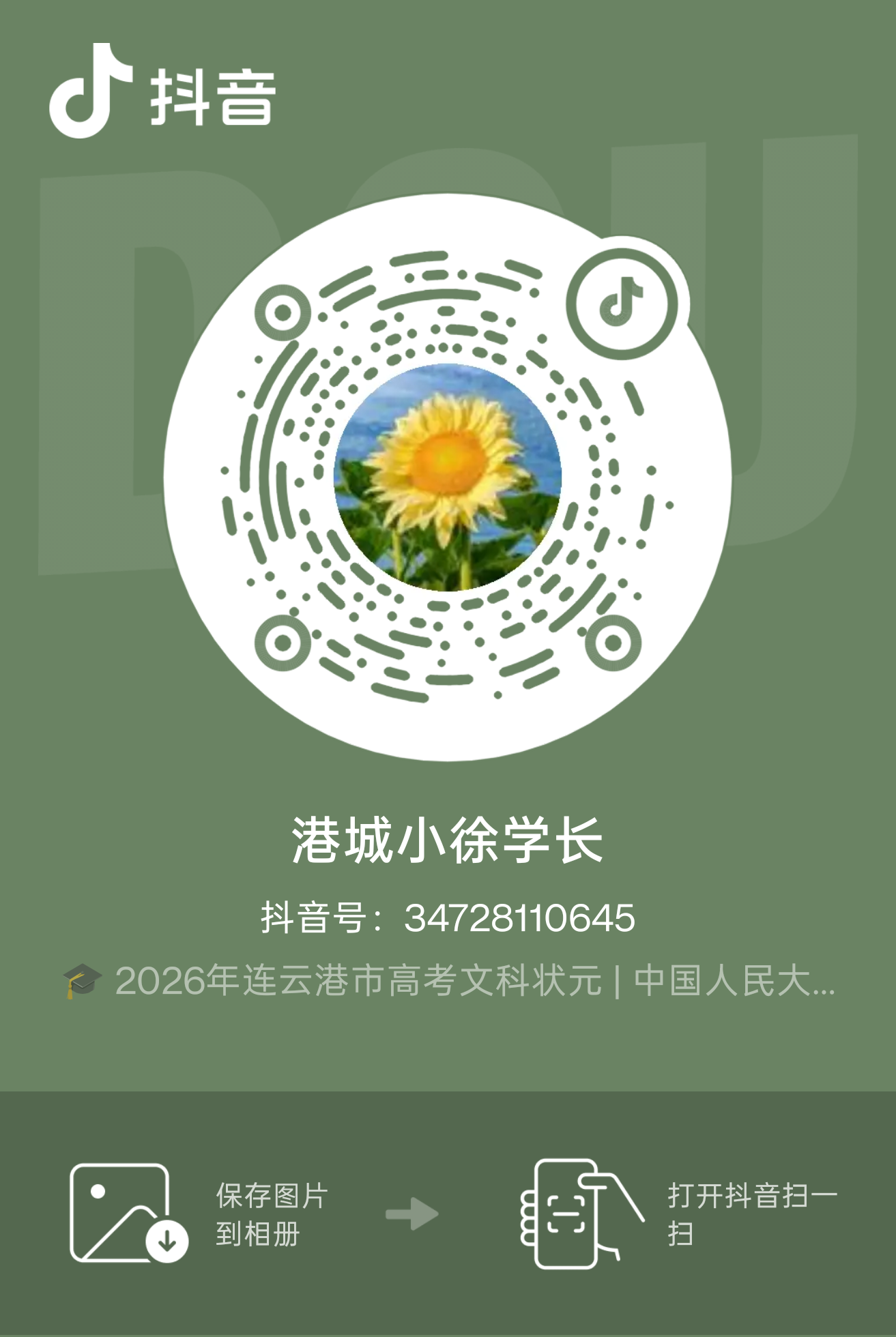 抖音二维码