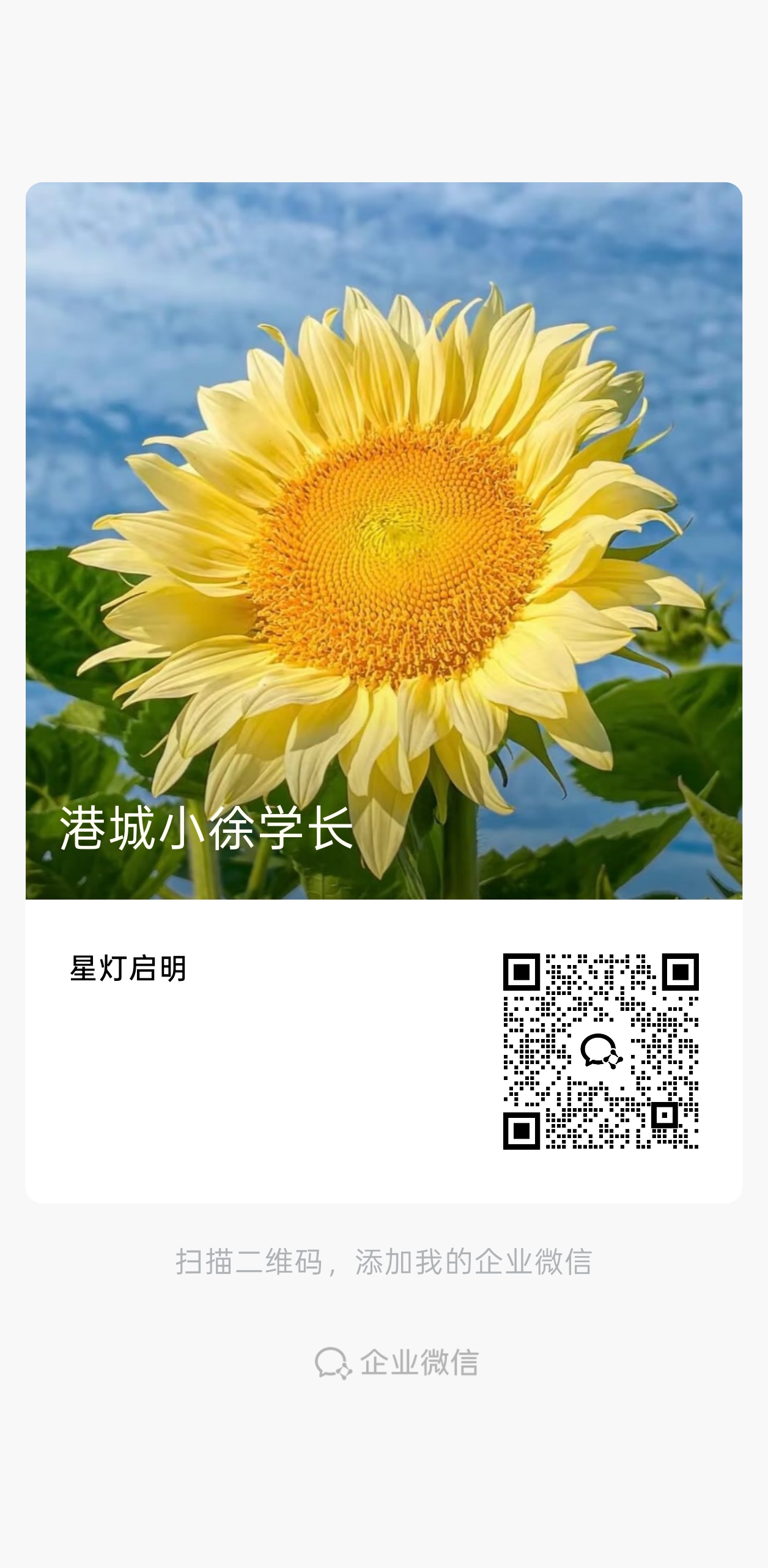 企业微信二维码