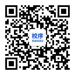 微信公众号 校序 二维码